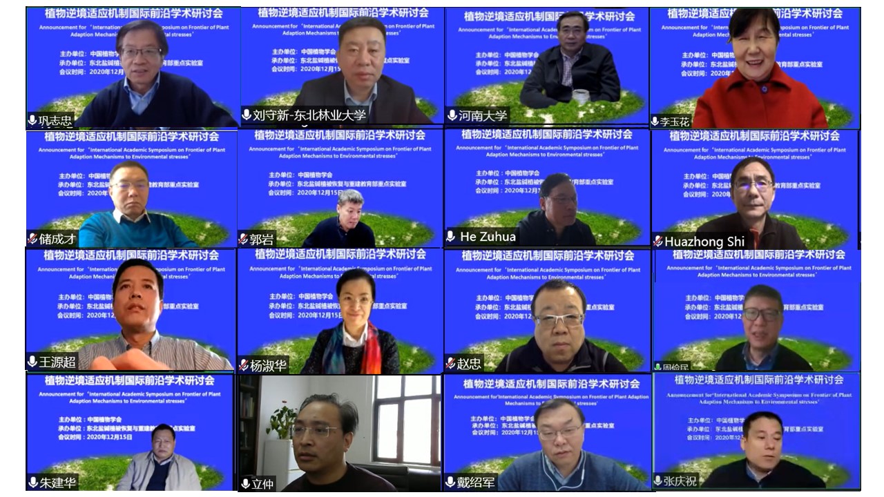 植物逆境适应机制国际前沿学术研讨会圆满召开