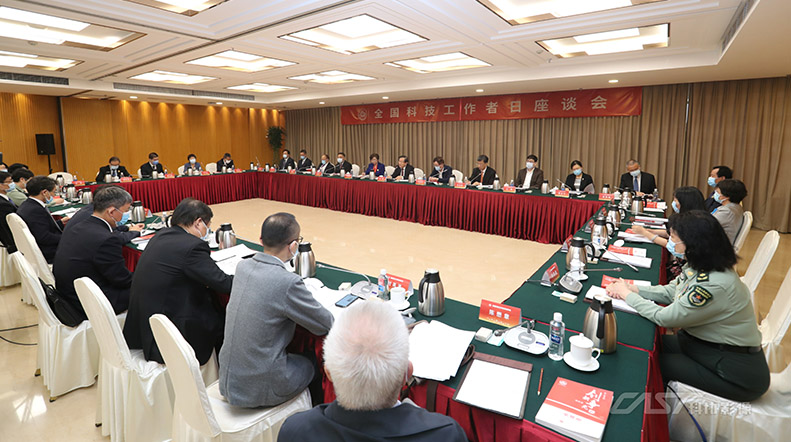 中国科协举行“全国科技工作者日”座谈会