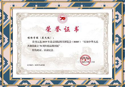JIPB入选2019年“庆祝中华人民共和国成立70周年精品期刊展”
