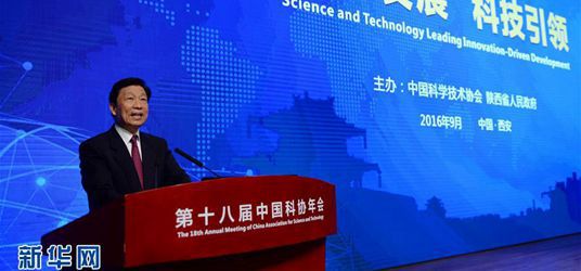第十八届中国科协年会开幕，李源潮万钢出席并讲话