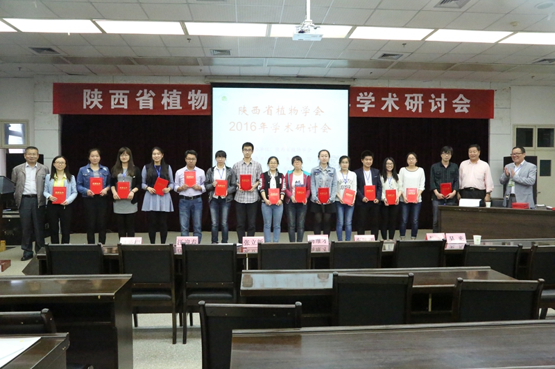 陕西省植物学会2016年学术研讨会成功举办