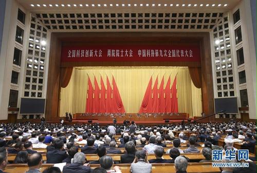 中国科学技术协会第九次全国代表大会胜利召开