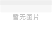 何祖华研究组与遗传发育所曹晓风研究组在高温抑制植物免疫但促进开花的传代记忆的表观遗传机制研究取得重要进展