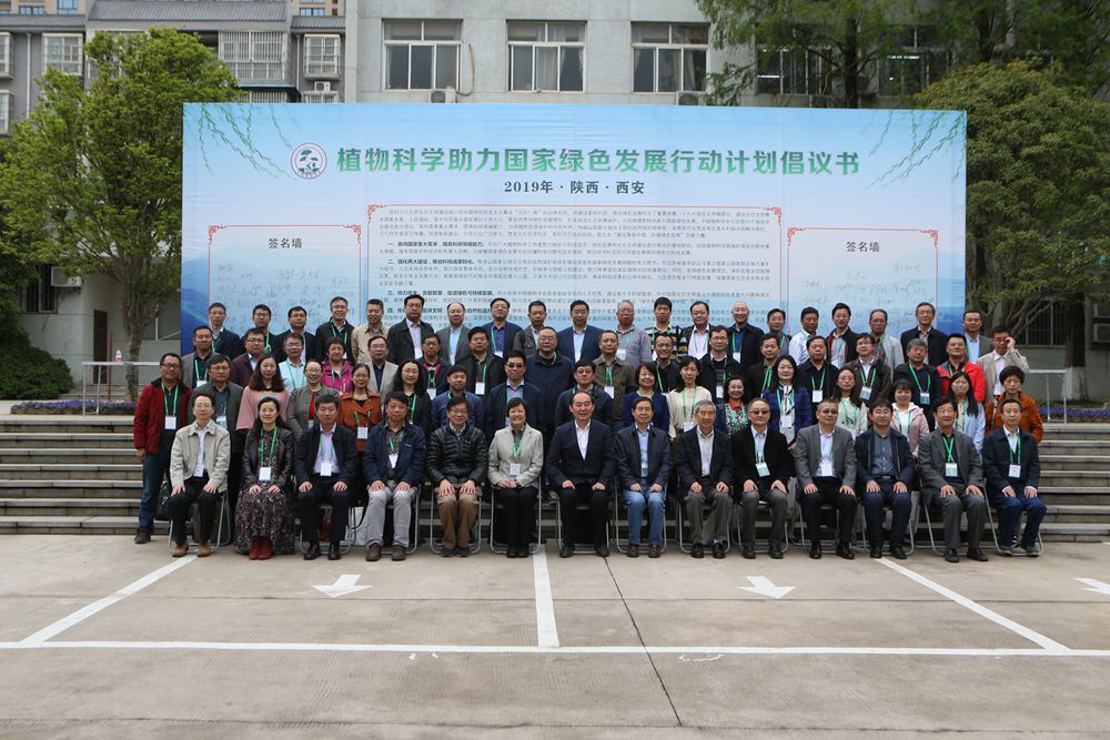 中国植物学会省级学会理事长联席会在西安成功召开