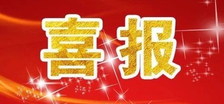 热烈祝贺黄璐琦院士和瞿礼嘉教授荣获“第二届全国创新争先奖”