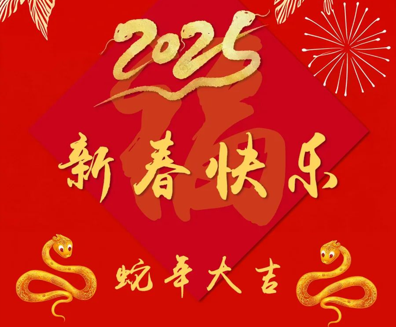 中国植物学会恭祝大家新春快乐！