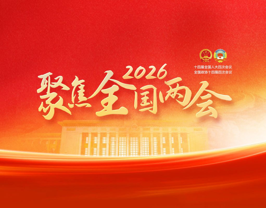 聚焦两会｜中国植物学会科技工作者在全国两会建言献策（系列一）