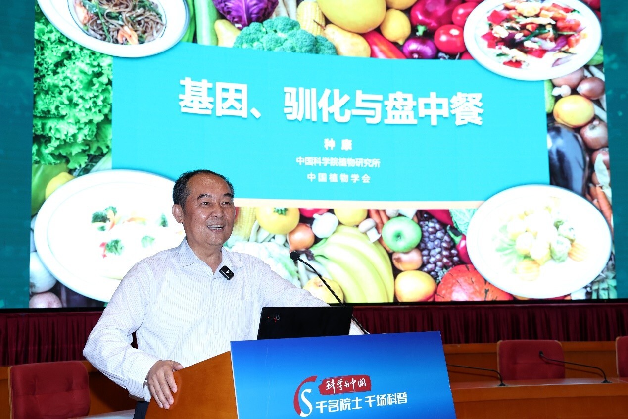 学会理事长种康院士受邀参加“科学与中国——千名院士·千场科普”植物科学主场活动并做科普报告